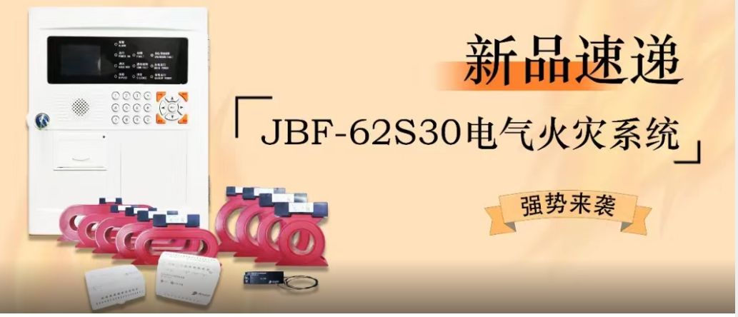 ��Ʒ�ٵ� | JBF-62S30��������ϵͳǿ����Ϯ��