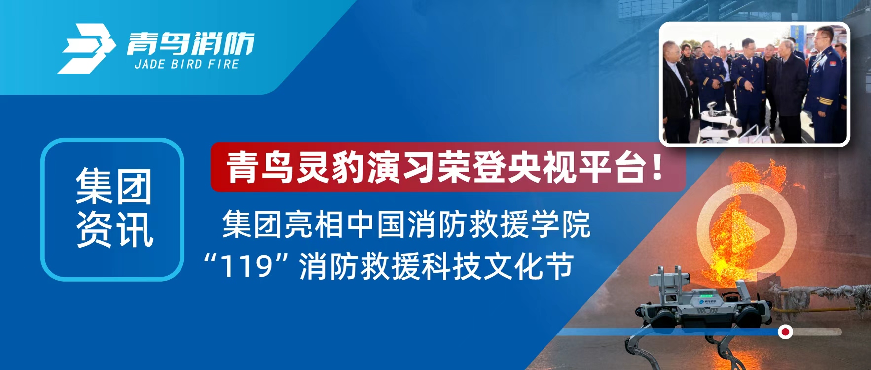 ������Ѷ | �����鱪��е�˵�����ֱ����������������������&ldquo;119&rdquo;������Ԯ�Ƽ��Ļ���